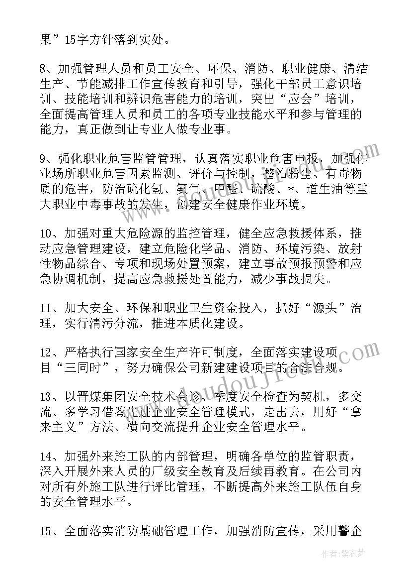 物业环境工作计划如何制定 物业环境专员的工作计划(优秀6篇)