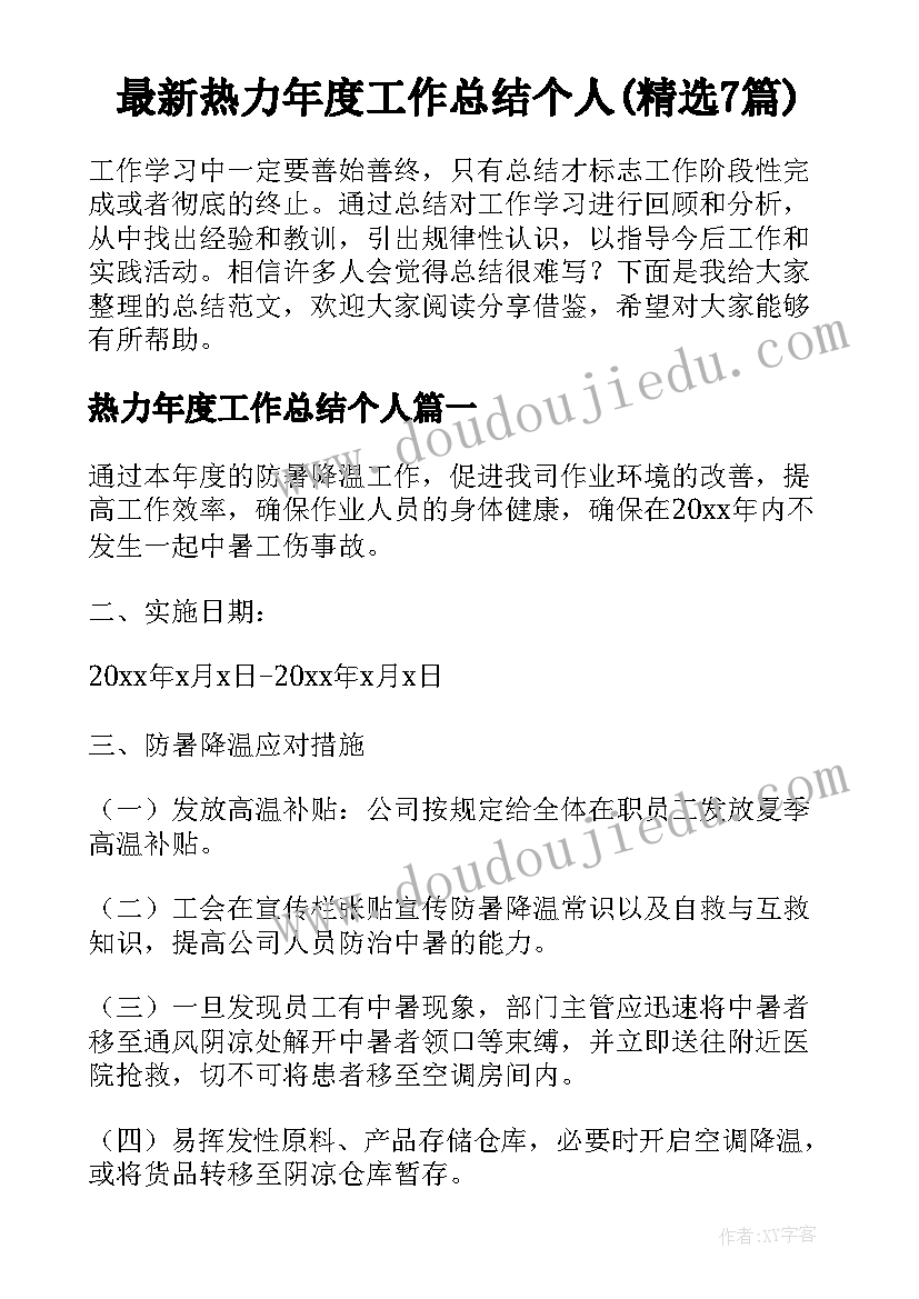 最新辅警合同续签工作总结(大全5篇)