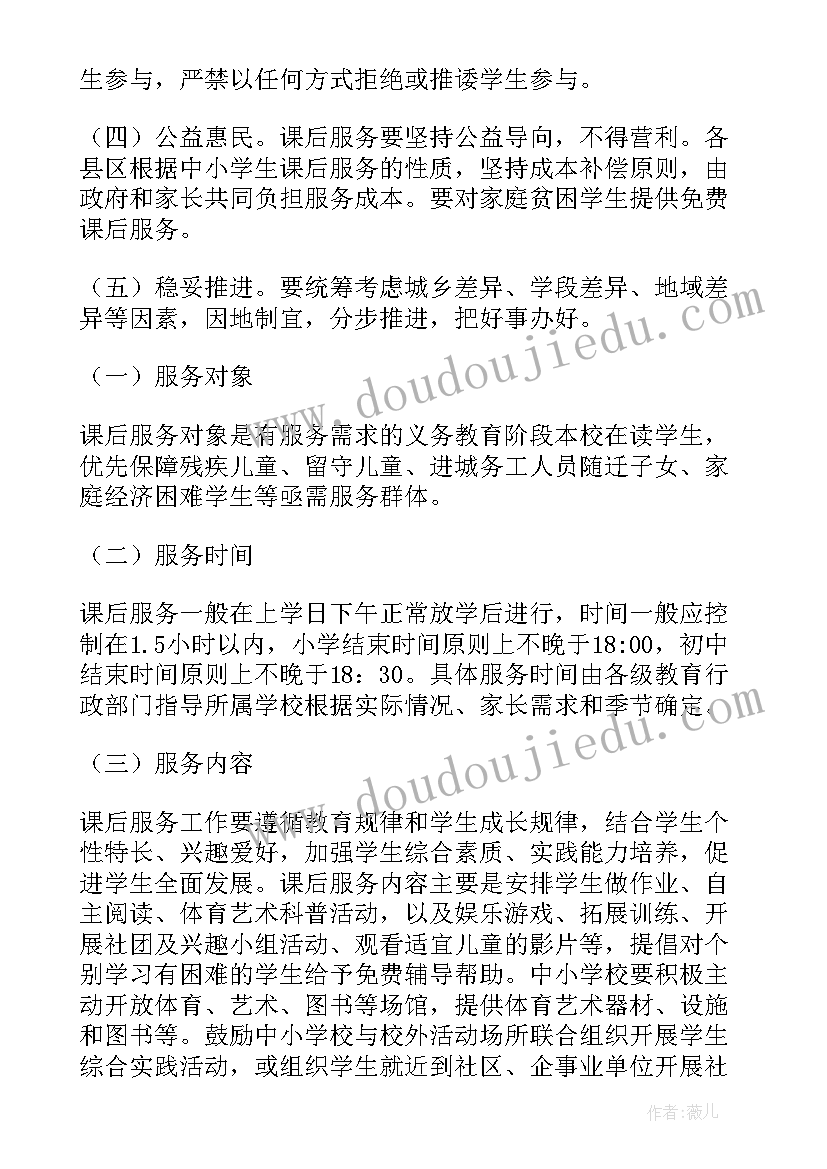 2023年小学体育课后服务工作总结 小学教师课后服务工作计划(优质5篇)