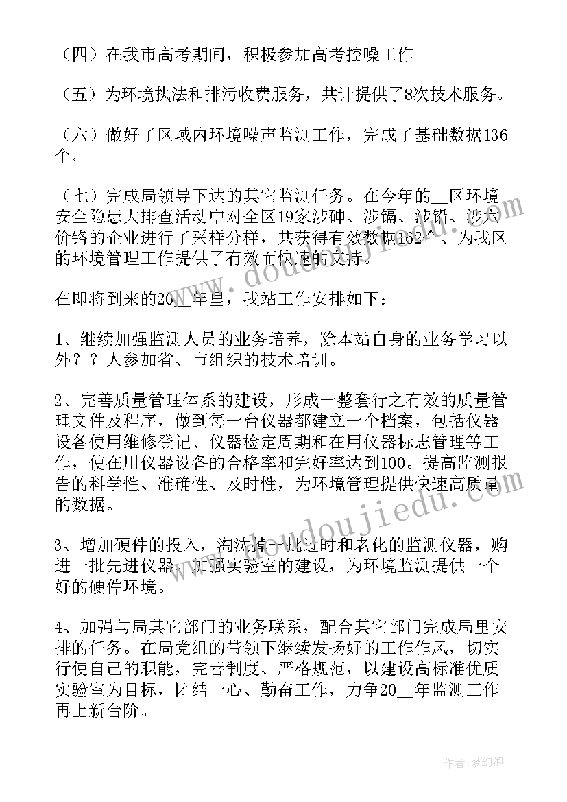 2023年瓦斯监测工作计划(汇总7篇)