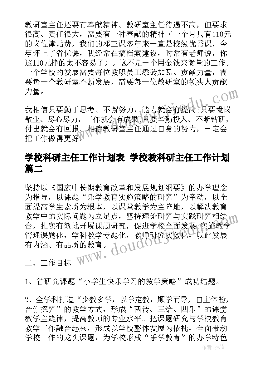 最新学校科研主任工作计划表 学校教科研主任工作计划(实用9篇)