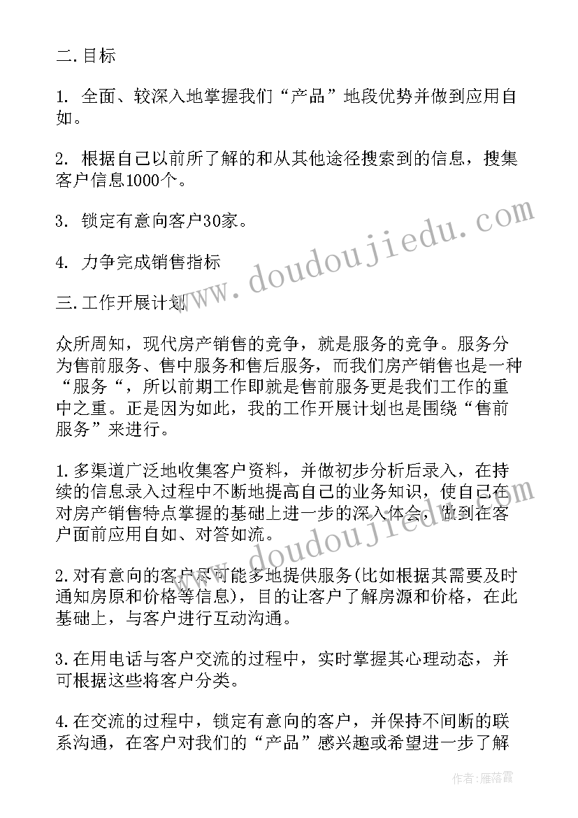 最新餐服工作计划 工作计划年度工作计划年工作计划(优质8篇)