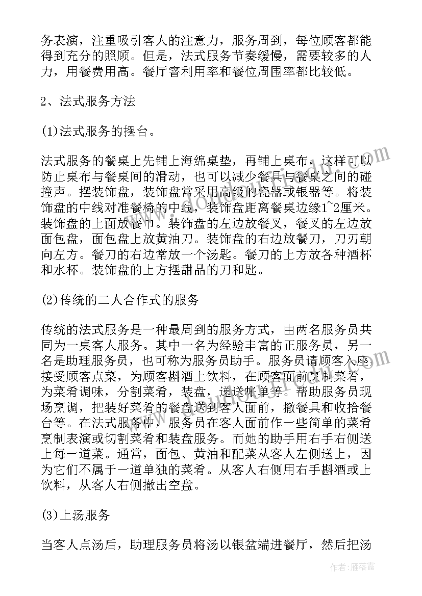 最新餐服工作计划 工作计划年度工作计划年工作计划(优质8篇)