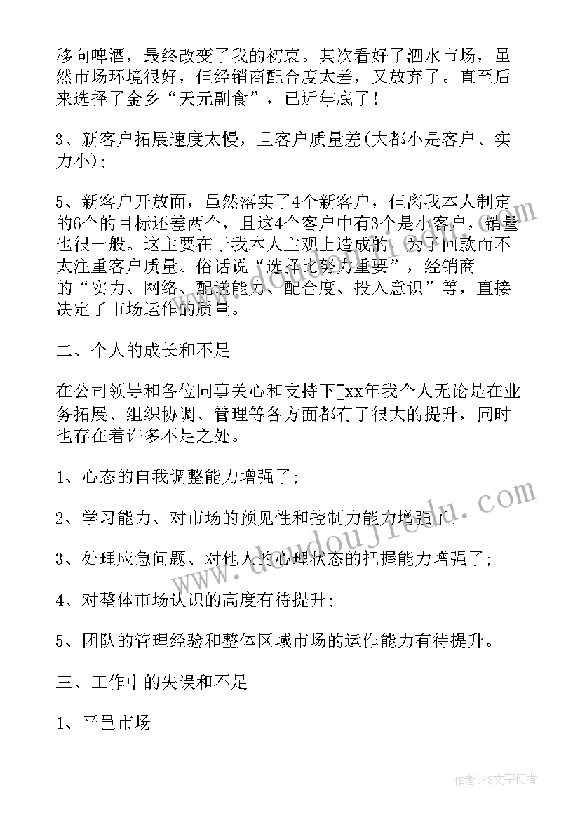 白酒个人工作月总结务实 白酒销售工作计划(汇总5篇)