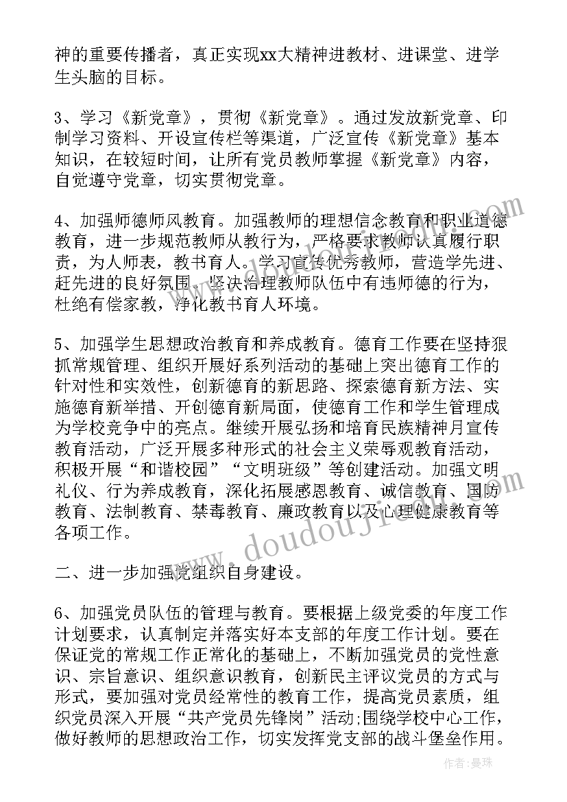 党建工作理念 党建工作计划(精选6篇)