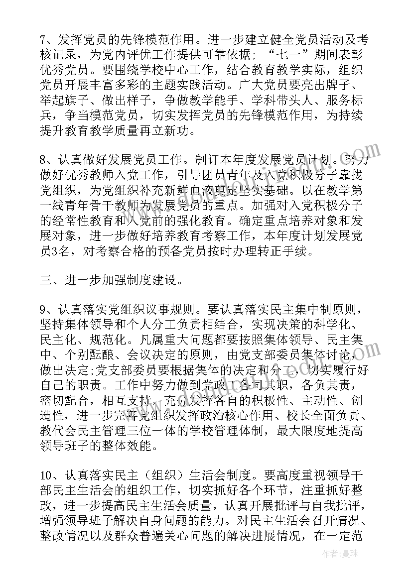 党建工作理念 党建工作计划(精选6篇)