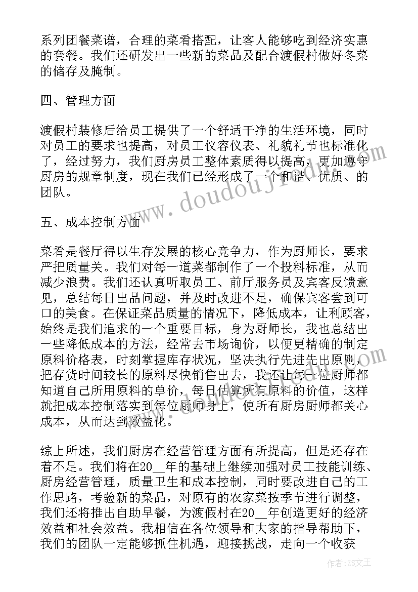 厨房出品部工作计划(模板5篇)