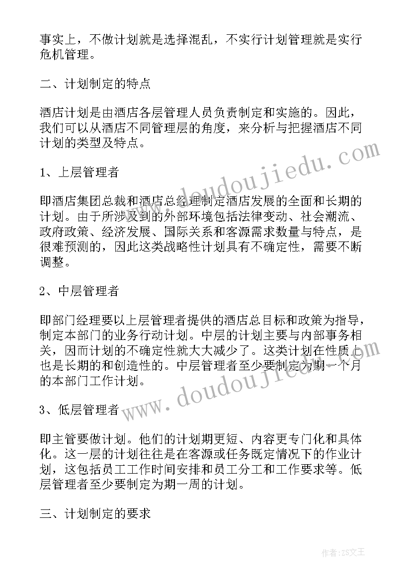 厨房出品部工作计划(模板5篇)