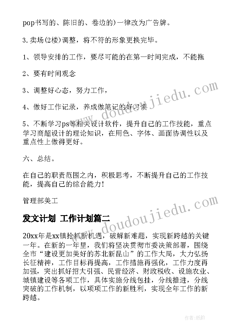 最新发文计划 工作计划(优质7篇)