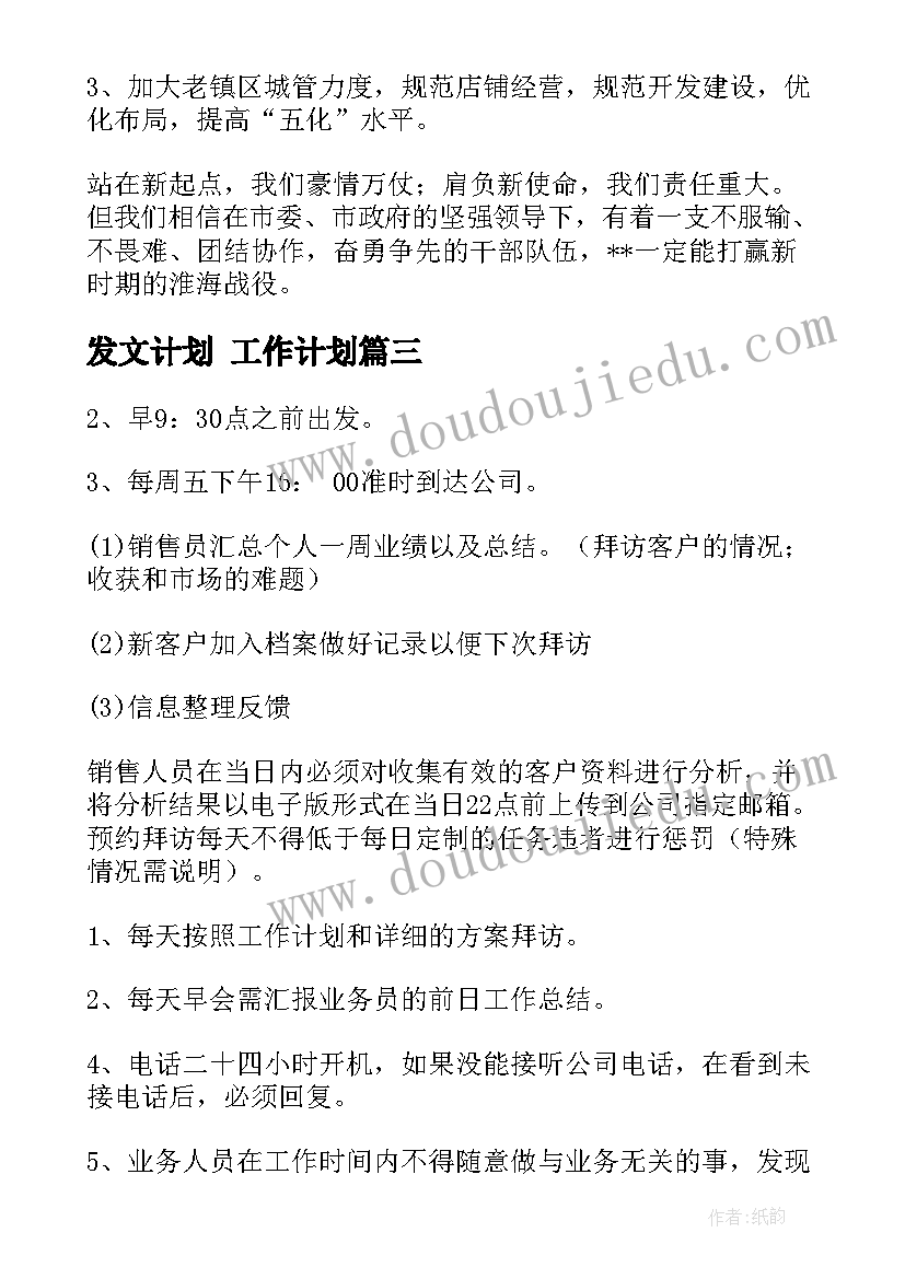 最新发文计划 工作计划(优质7篇)