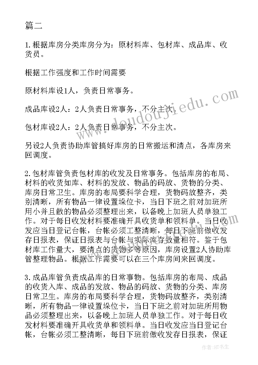 2023年仓管员工工作计划 仓管员工作职责仓管员工作内容(通用6篇)