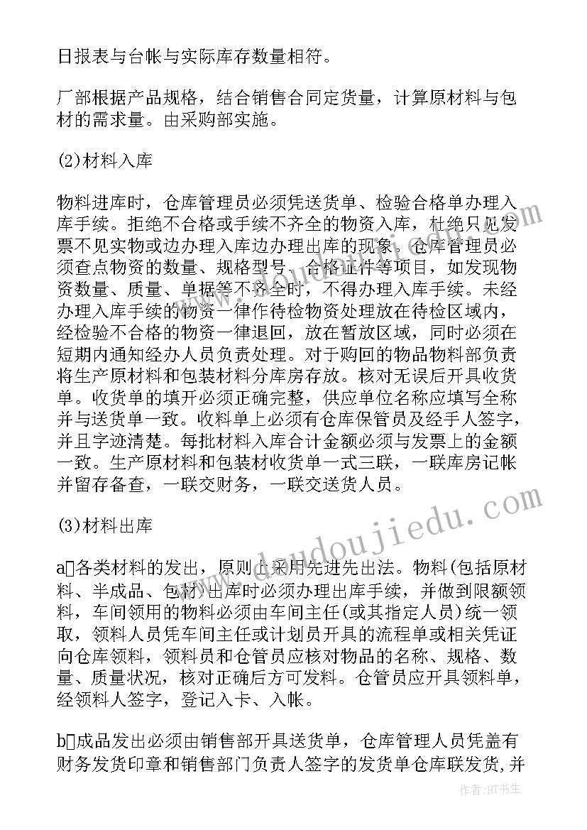 2023年仓管员工工作计划 仓管员工作职责仓管员工作内容(通用6篇)