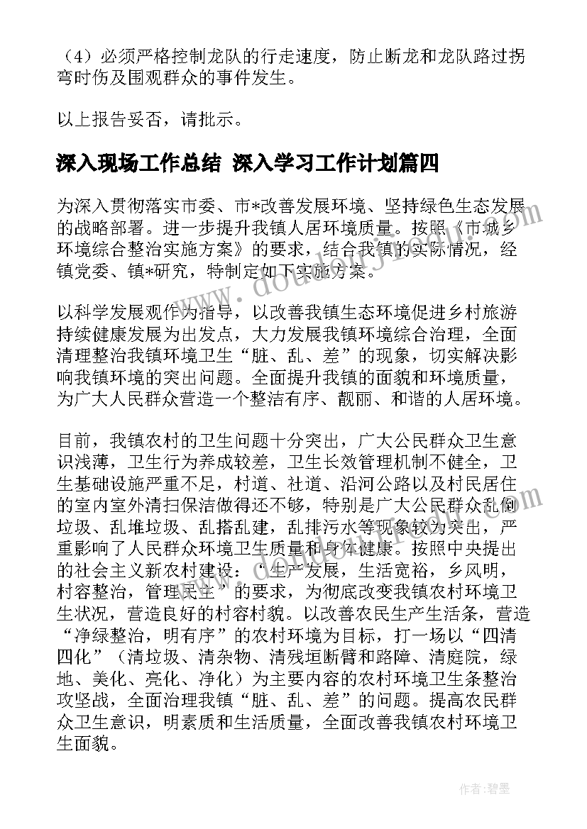 人教版四下数学学期教学计划(大全5篇)