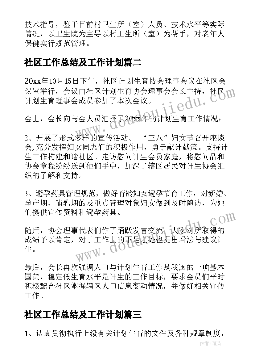 2023年社区工作总结及工作计划(实用8篇)