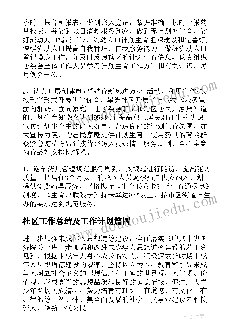 2023年社区工作总结及工作计划(实用8篇)