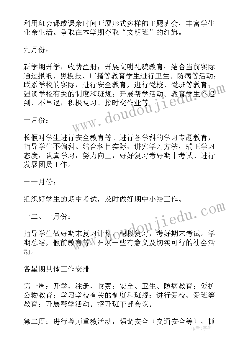 楼面主管工作 主任工作计划(模板6篇)