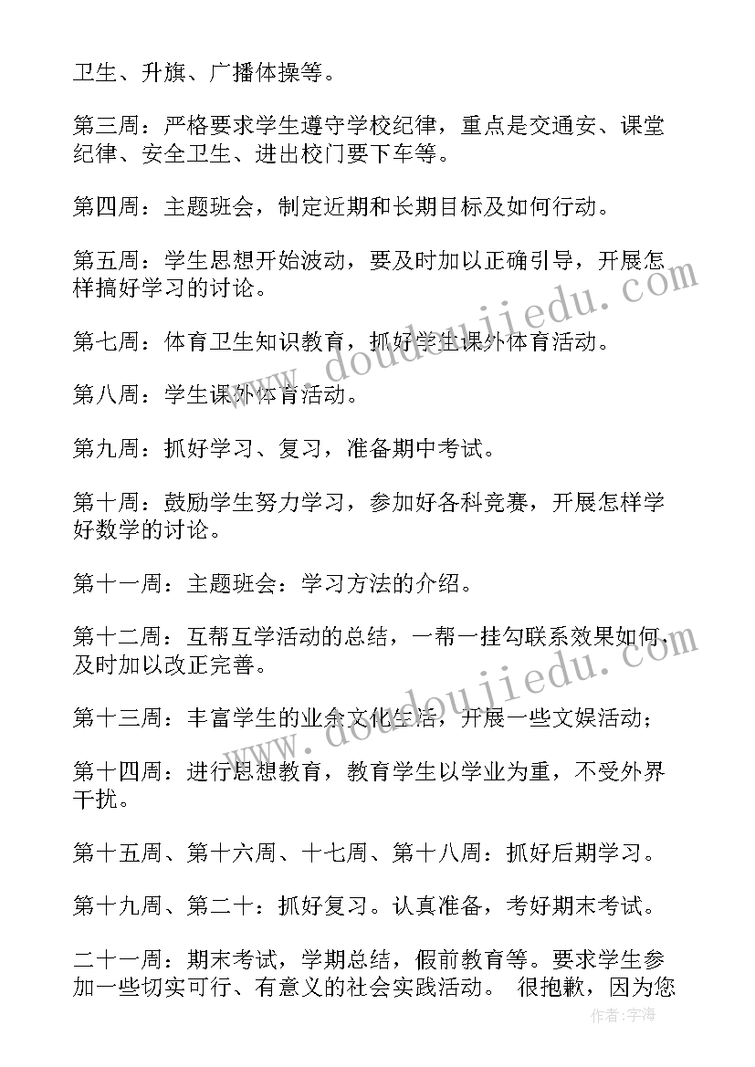 楼面主管工作 主任工作计划(模板6篇)