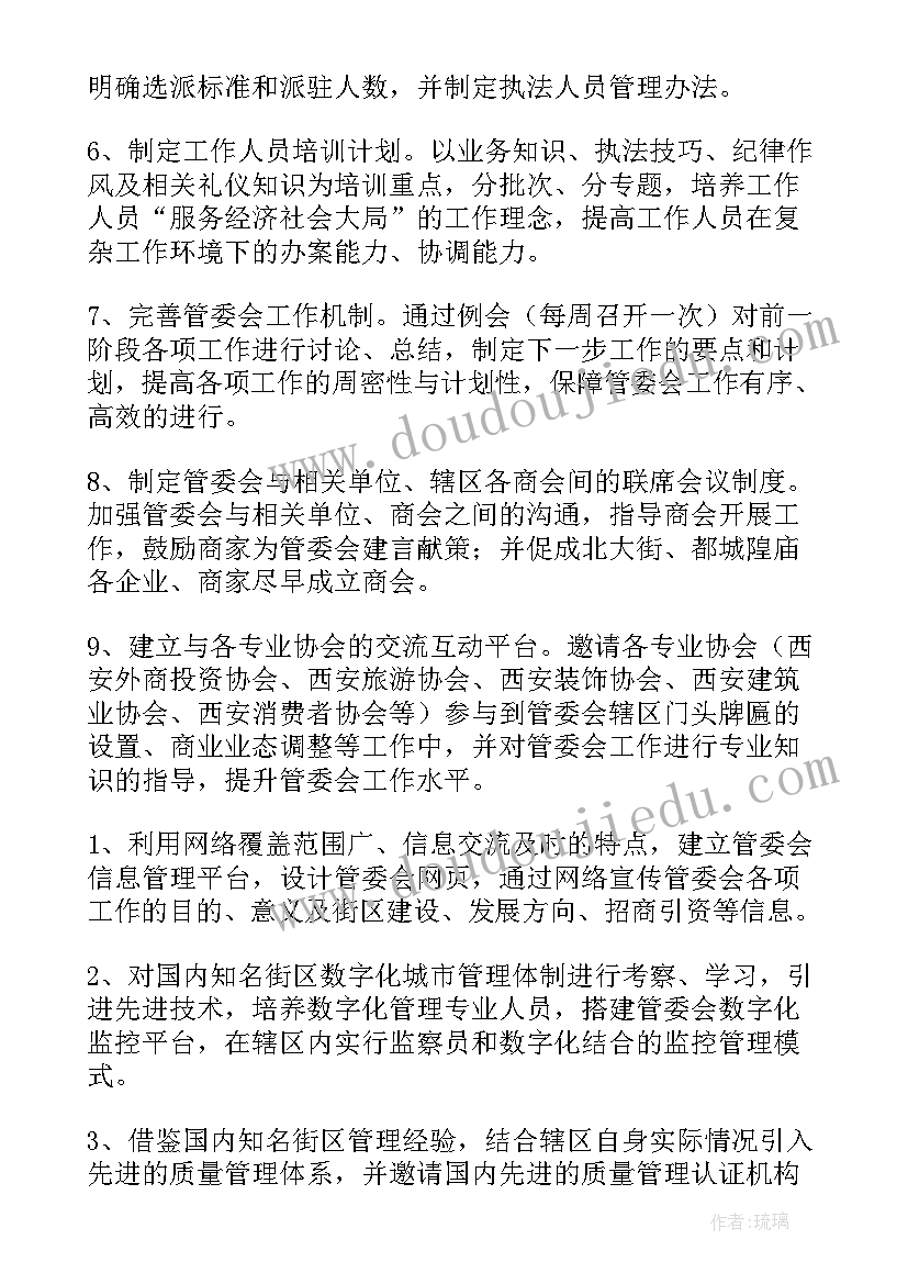 最新街道特色亮点经验做法 街道工作计划(大全6篇)