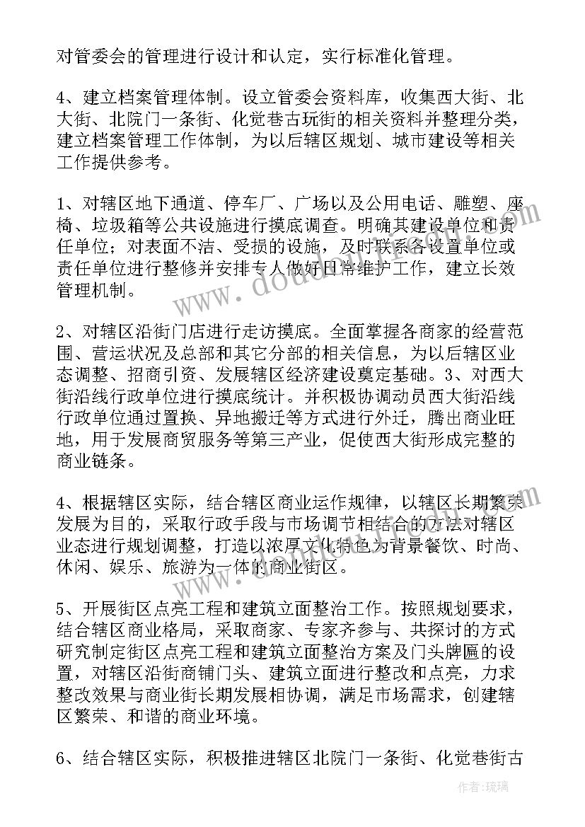 最新街道特色亮点经验做法 街道工作计划(大全6篇)