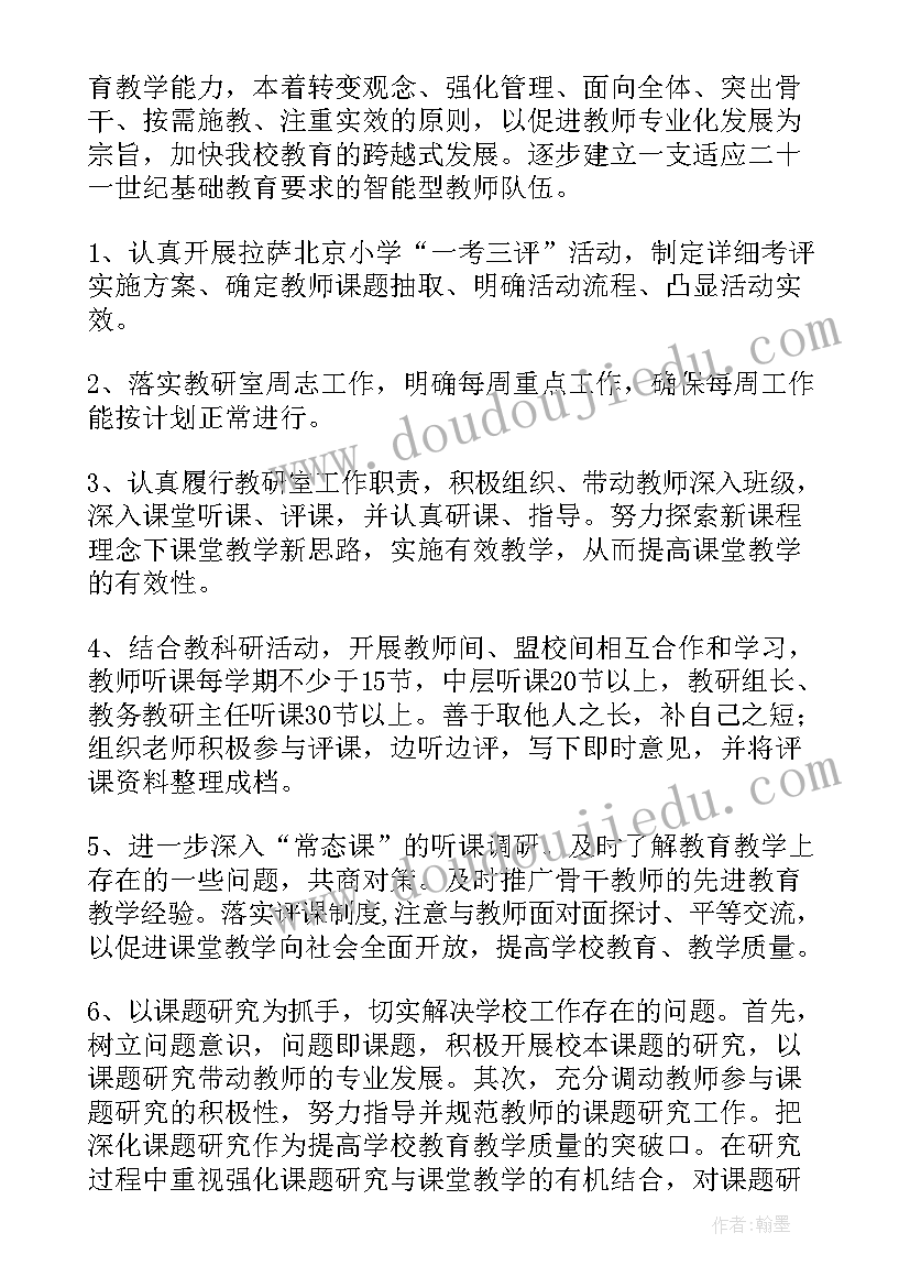 中职教研工作计划(优秀6篇)