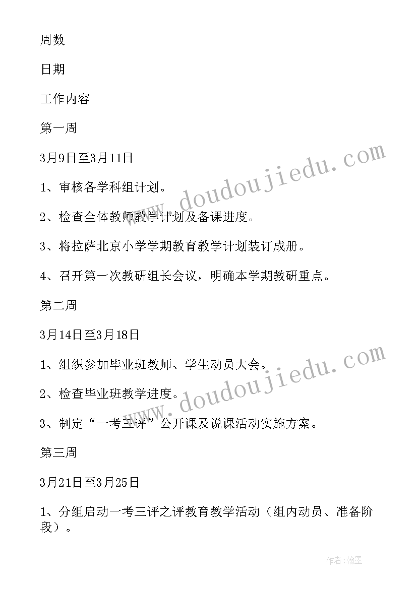 中职教研工作计划(优秀6篇)