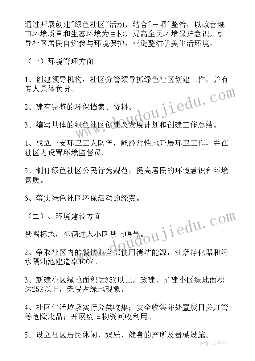 最新绿色账户保洁版下载 幼儿园绿色学校工作计划(精选6篇)