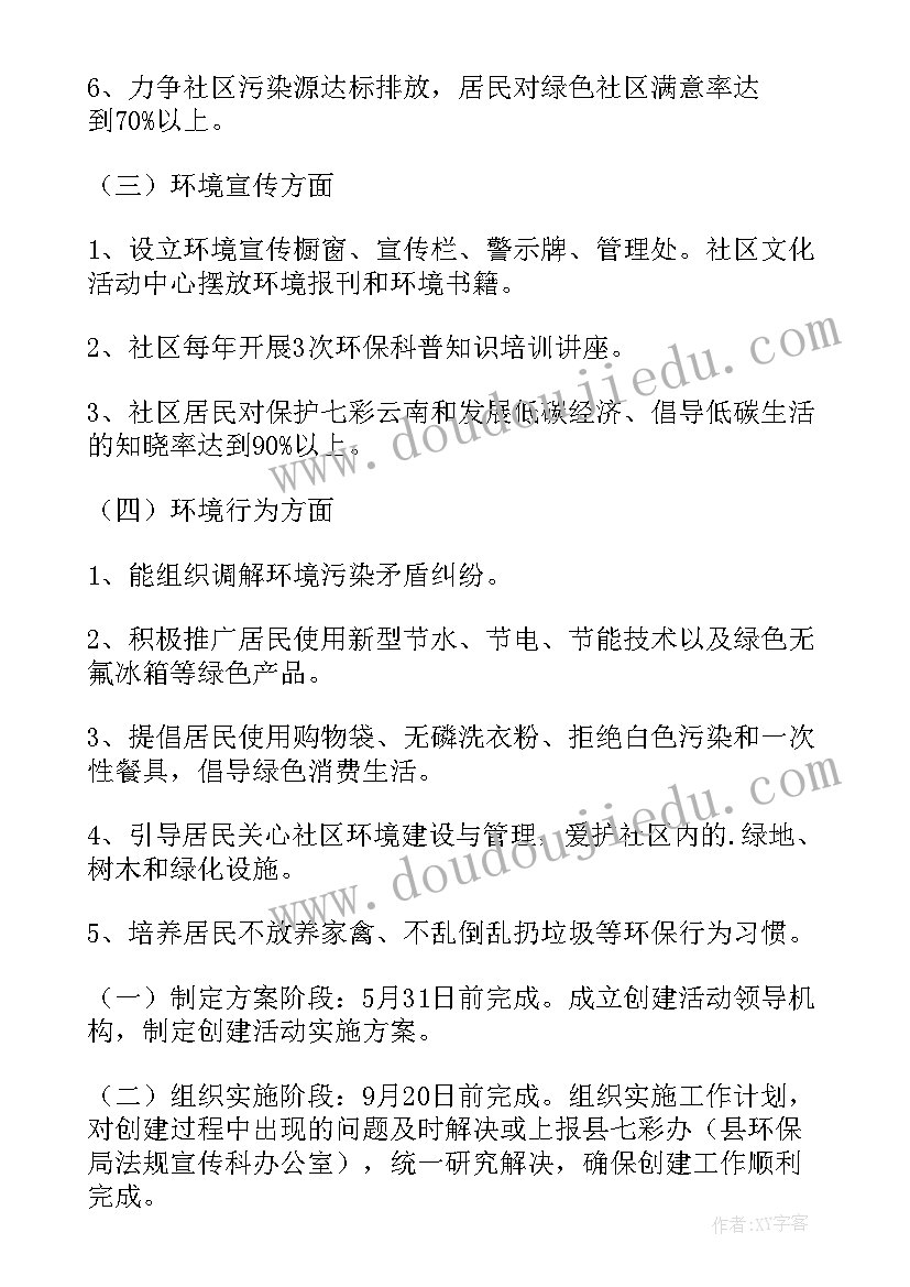 最新绿色账户保洁版下载 幼儿园绿色学校工作计划(精选6篇)