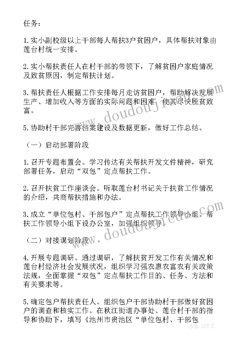 最新特长帮扶工作计划 帮扶单位帮扶工作计划共(优秀9篇)