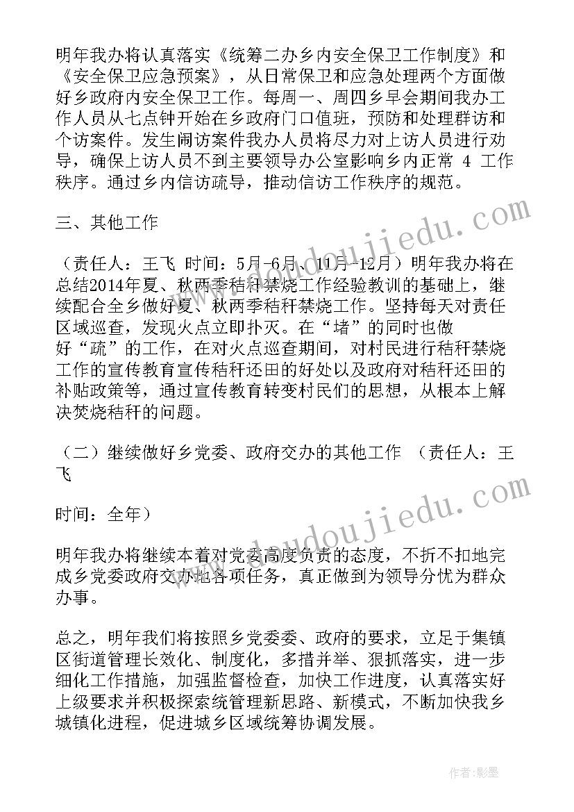 2023年统筹全校工作计划 下步工作计划要统筹(精选8篇)