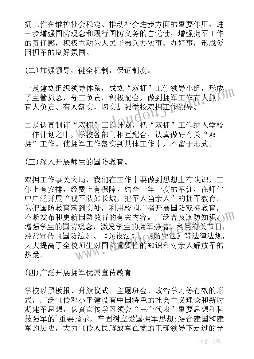 最新边防双拥工作计划(通用7篇)