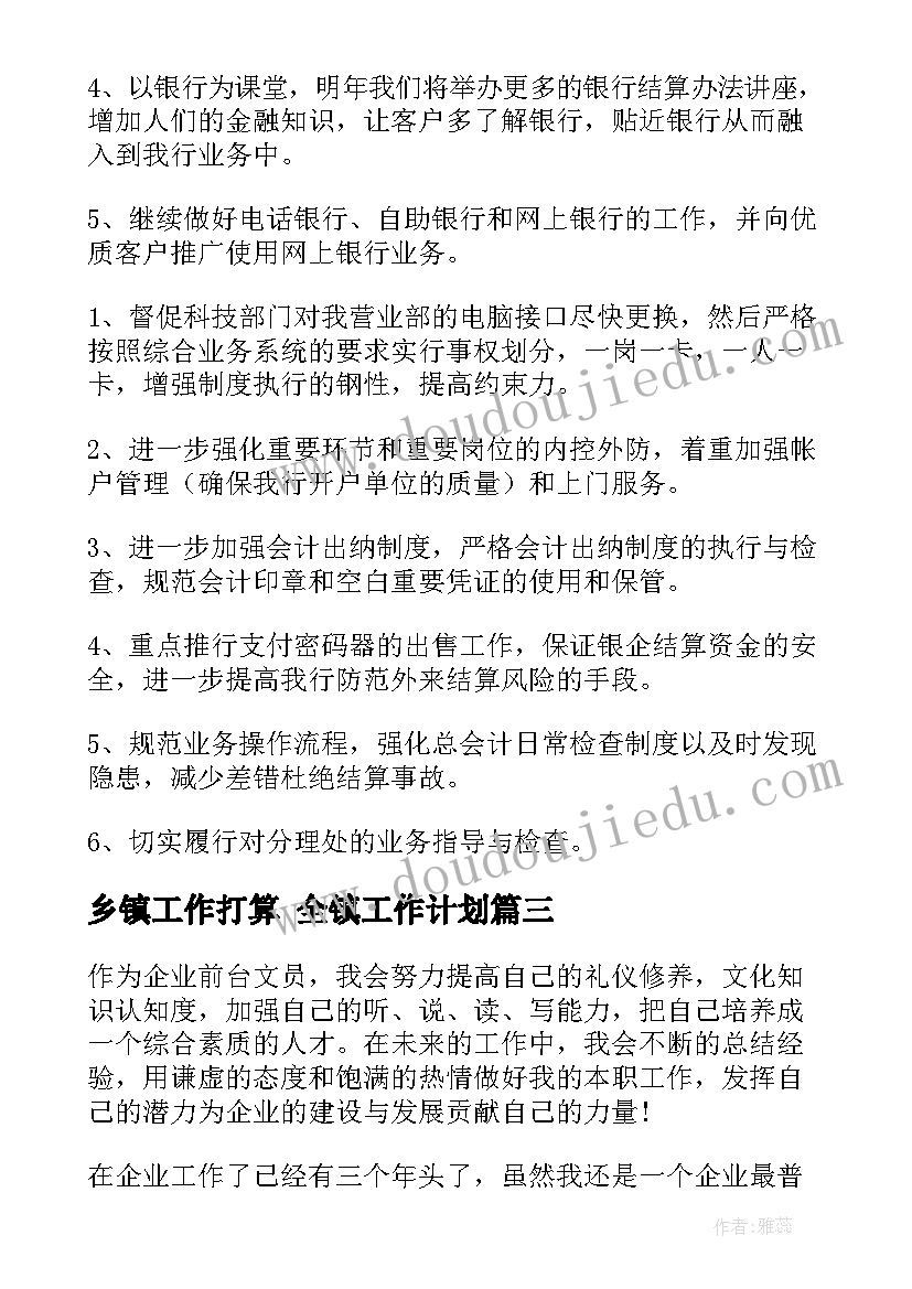 2023年乡镇工作打算 全镇工作计划(优秀5篇)