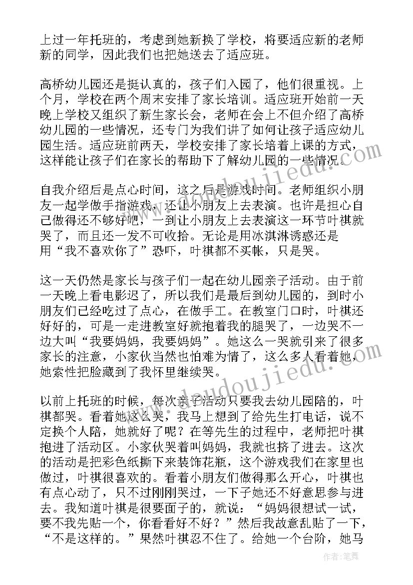 画室暑期实践报告 幼儿小班暑期的工作计划(通用10篇)