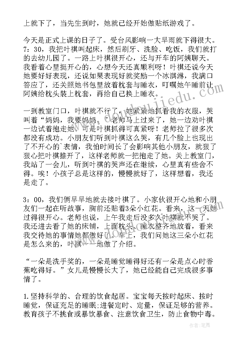 画室暑期实践报告 幼儿小班暑期的工作计划(通用10篇)