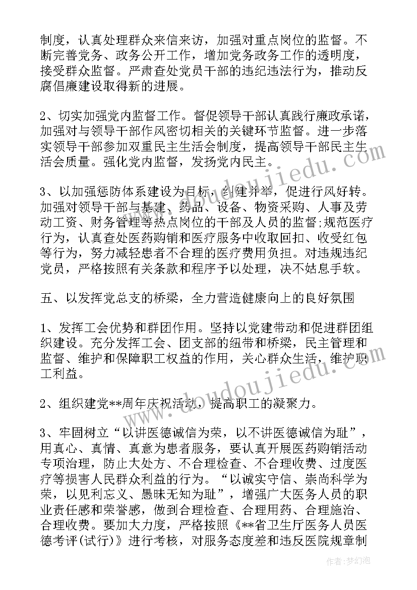 医院党建计划 医院党建工作计划(实用10篇)