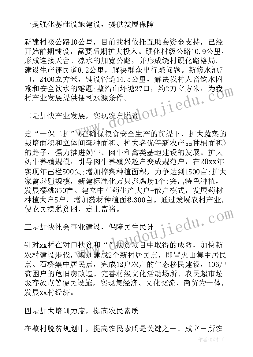 2023年村级好家风工作计划 村级工作计划(优质5篇)