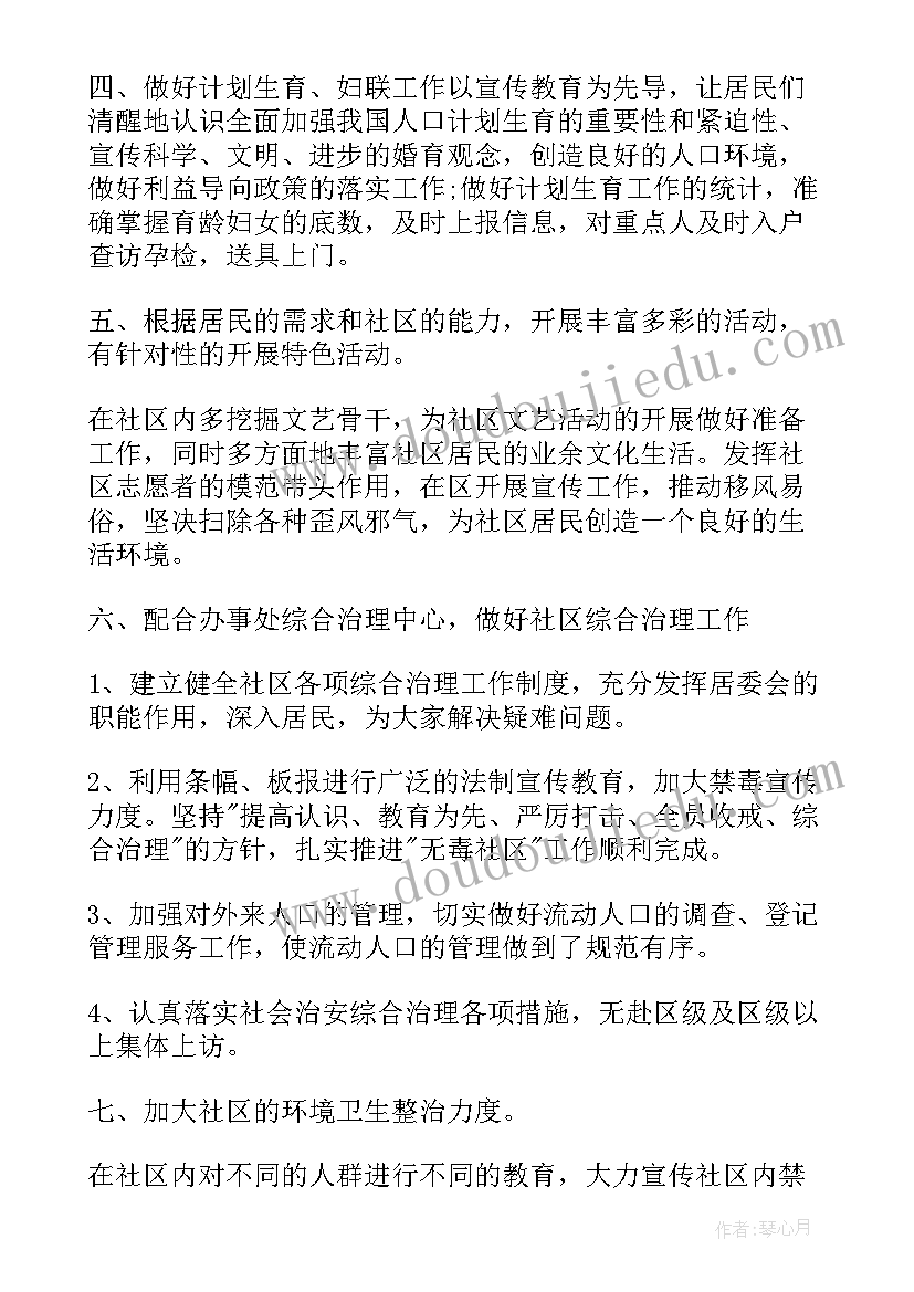 最新社区环保工作 居委会工作计划(优秀9篇)