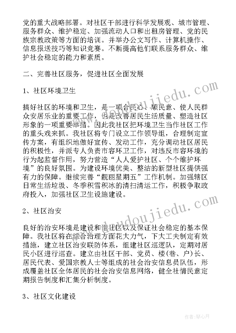 最新社区环保工作 居委会工作计划(优秀9篇)