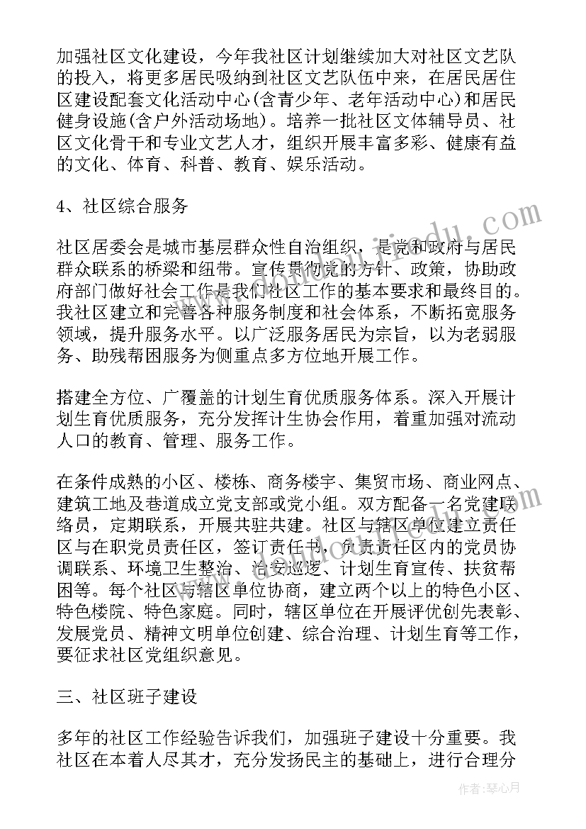 最新社区环保工作 居委会工作计划(优秀9篇)