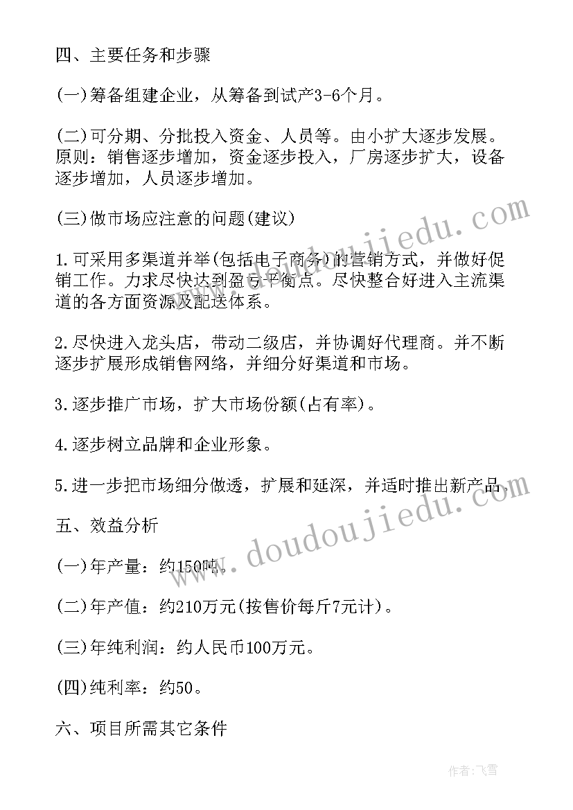 班级食品工作计划 食品销售工作计划(优质9篇)