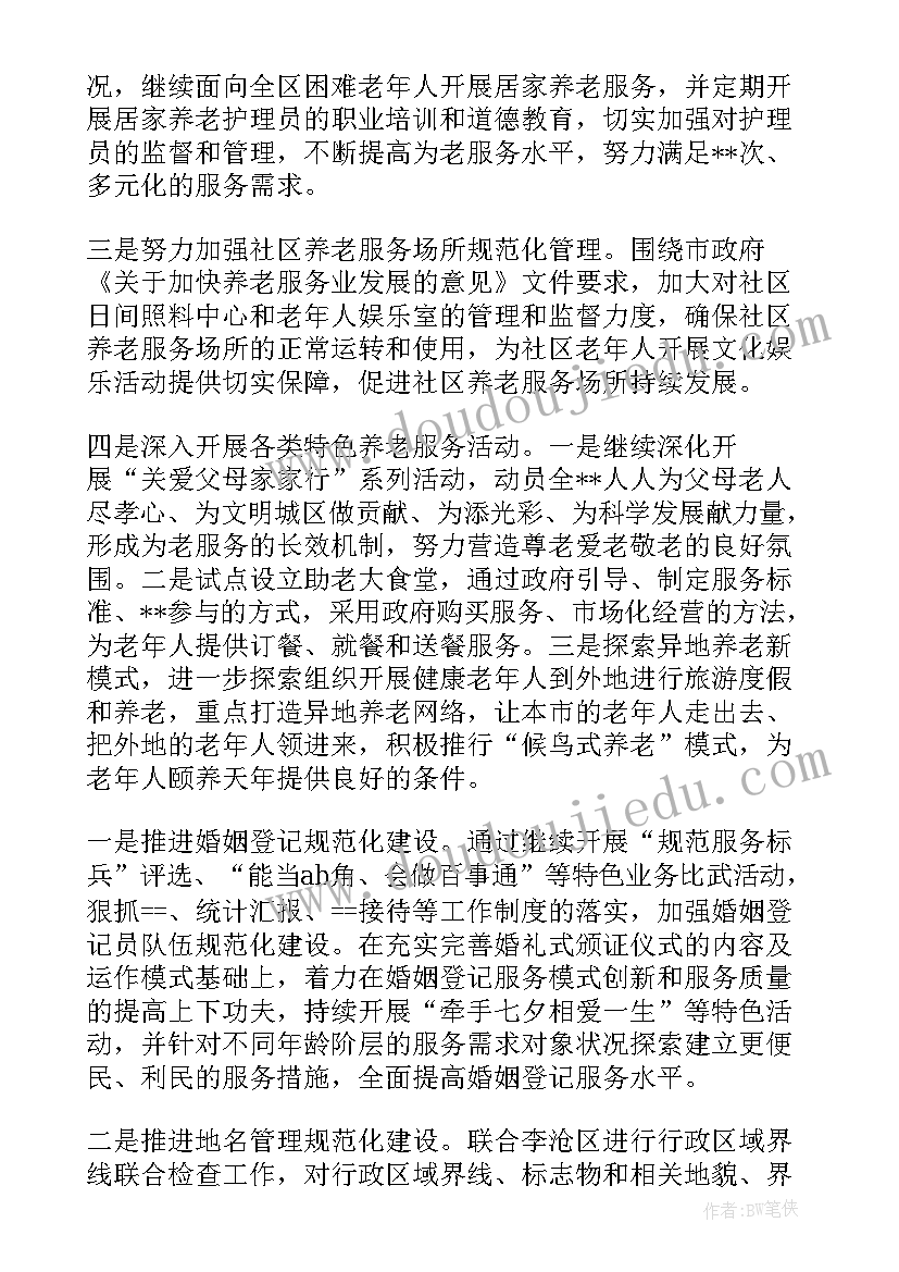 2023年民政工作计划总结 民政工作计划(通用9篇)