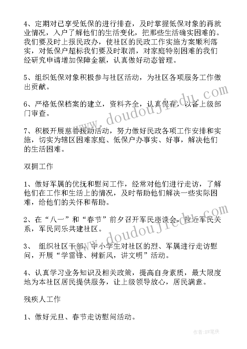 2023年民政工作计划总结 民政工作计划(通用9篇)