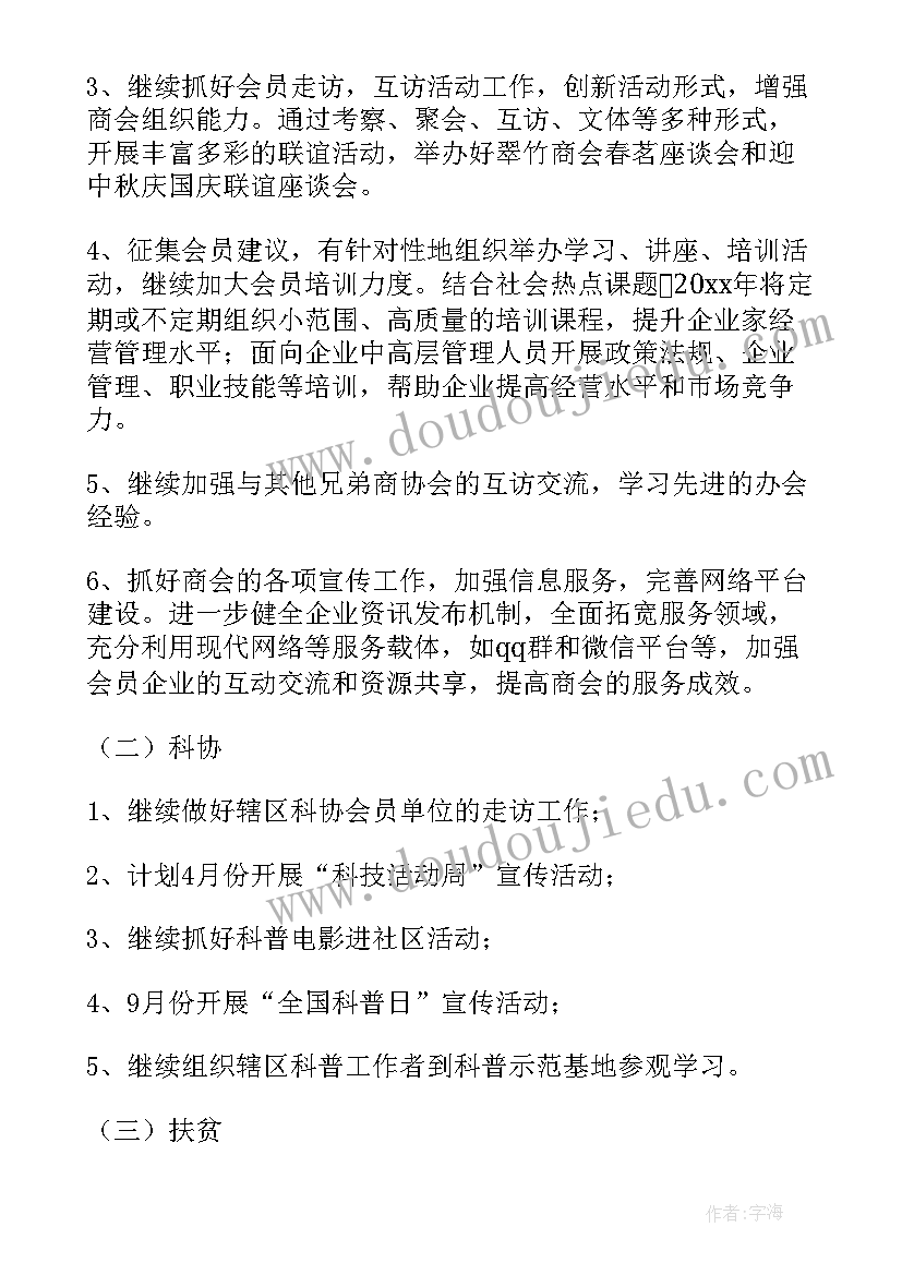 2023年街道工作计划版面(优质6篇)