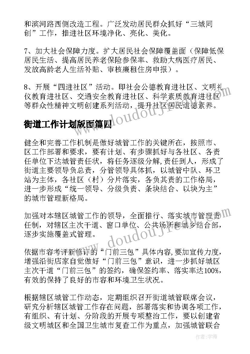 2023年街道工作计划版面(优质6篇)