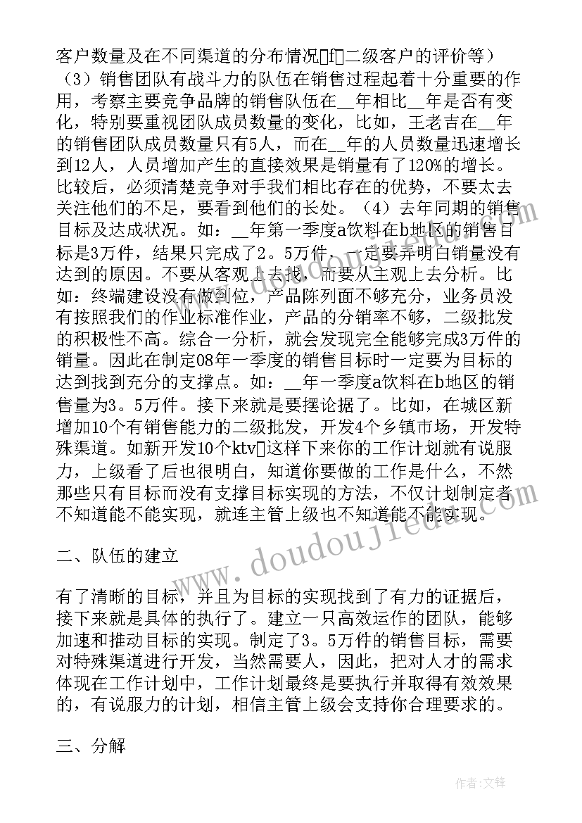 最新区域公司工作计划(优秀5篇)