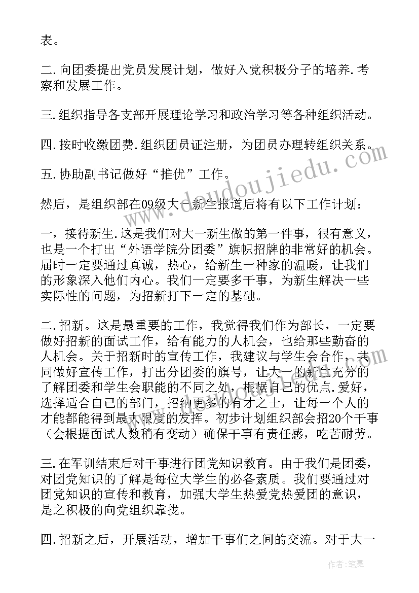 2023年农网工作计划 工作计划(实用7篇)