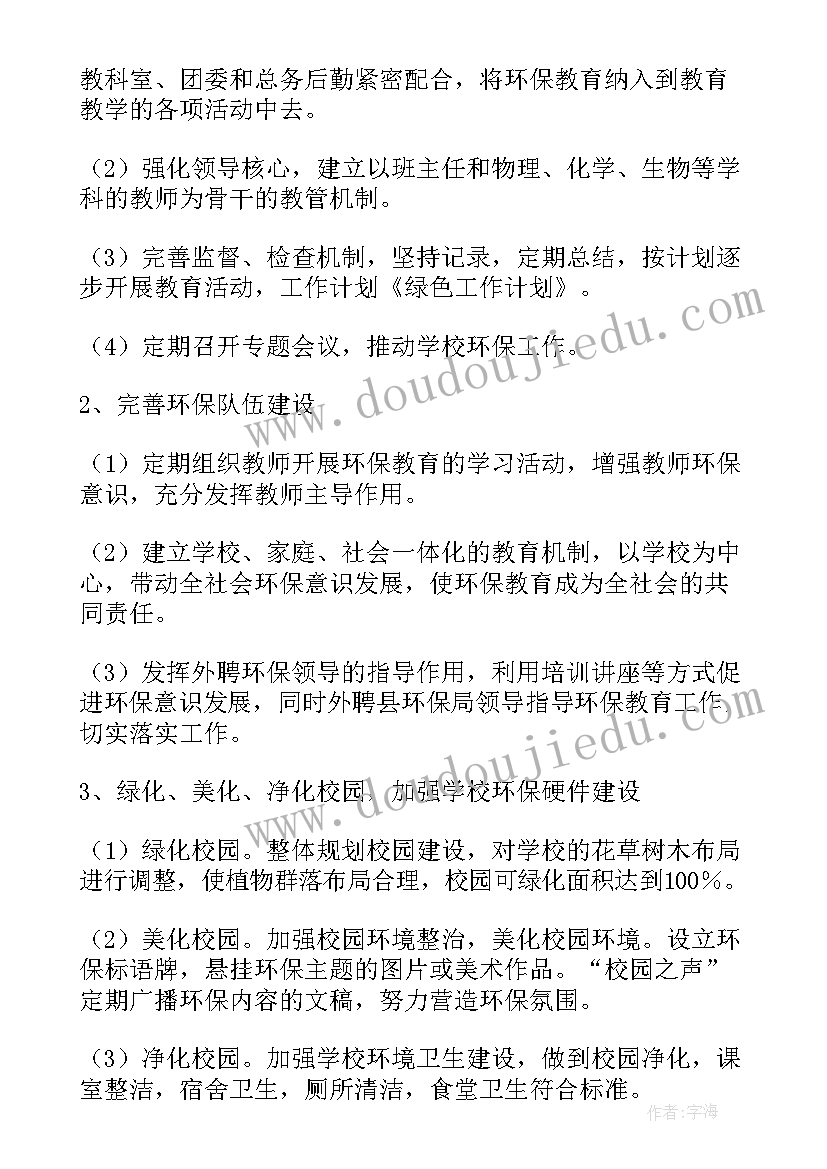 简单的绿化养护工作计划(实用7篇)