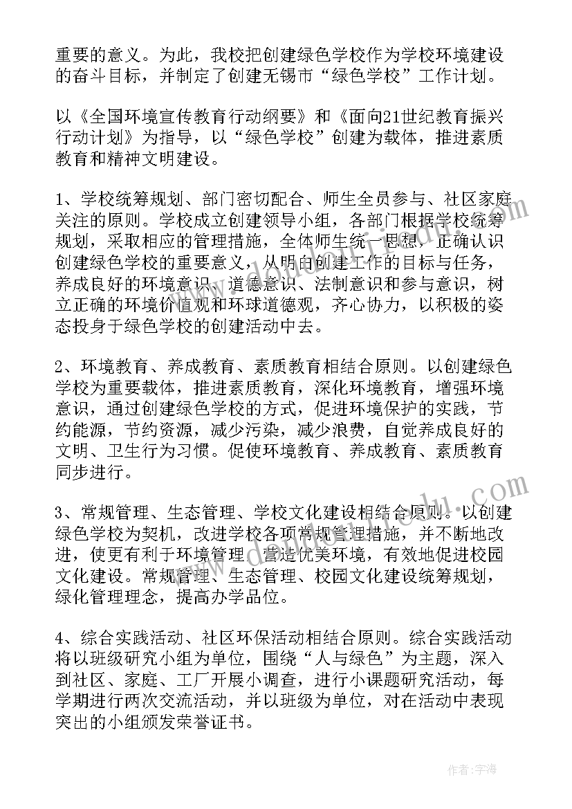 简单的绿化养护工作计划(实用7篇)