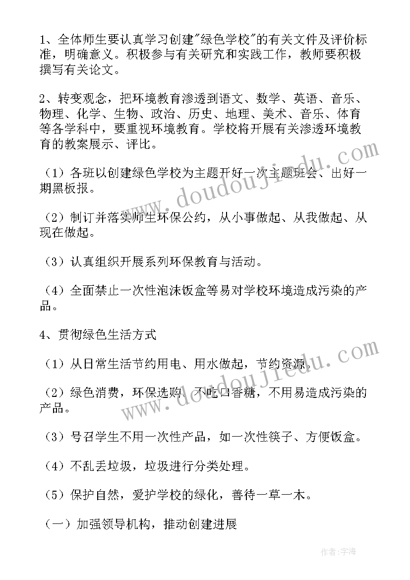 简单的绿化养护工作计划(实用7篇)