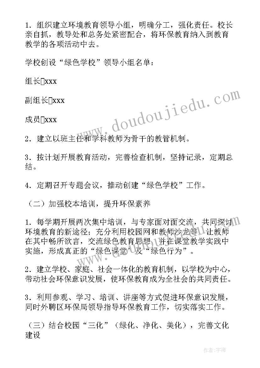 简单的绿化养护工作计划(实用7篇)