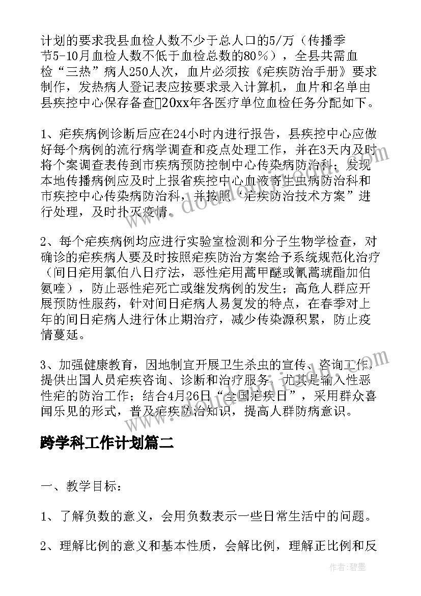 跨学科工作计划(汇总5篇)